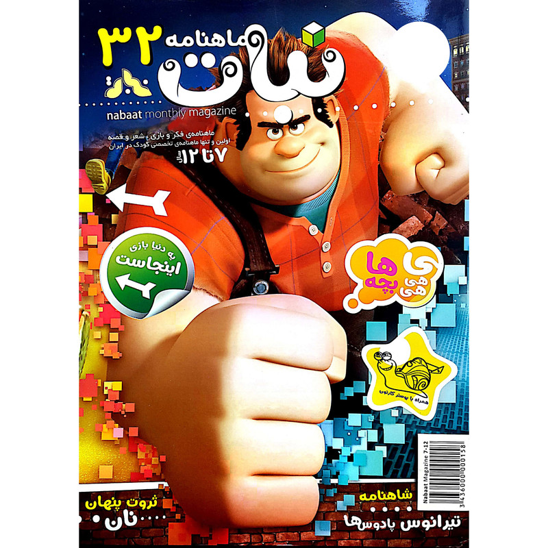 ماهنامه نبات شماره 32