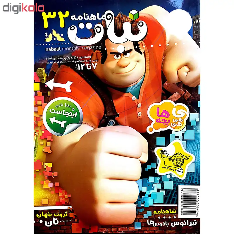 ماهنامه نبات شماره 32