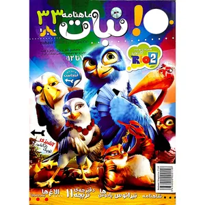 ماهنامه نبات شماره 33