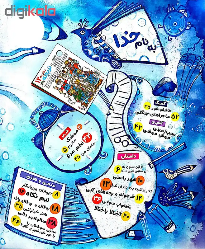 ماهنامه نبات شماره 34