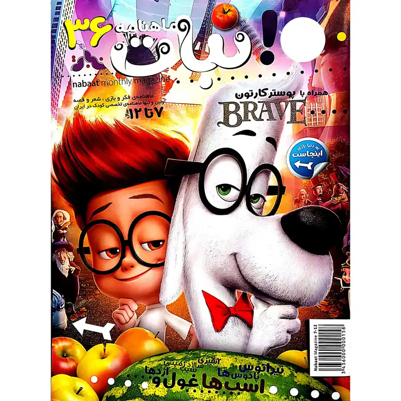 ماهنامه نبات شماره 36