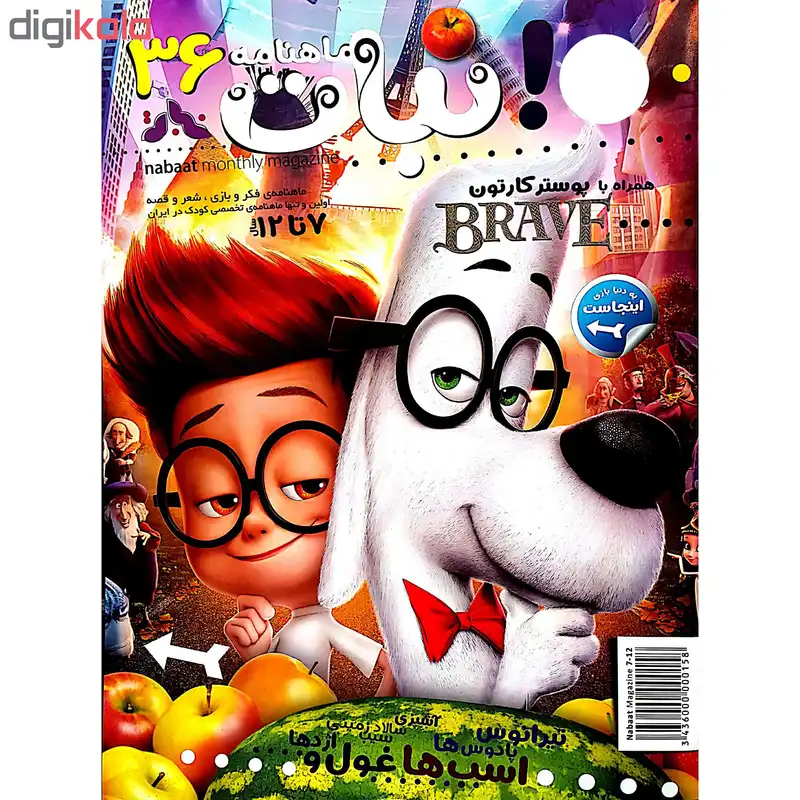 ماهنامه نبات شماره 36