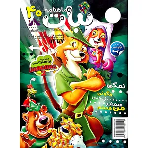 ماهنامه نبات شماره 40