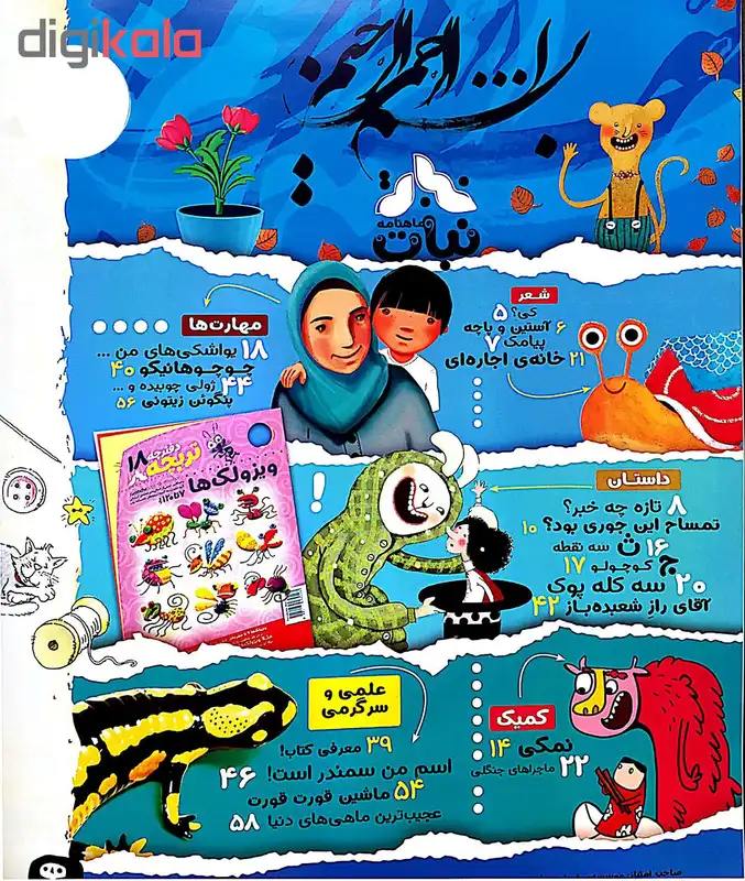 ماهنامه نبات شماره 40