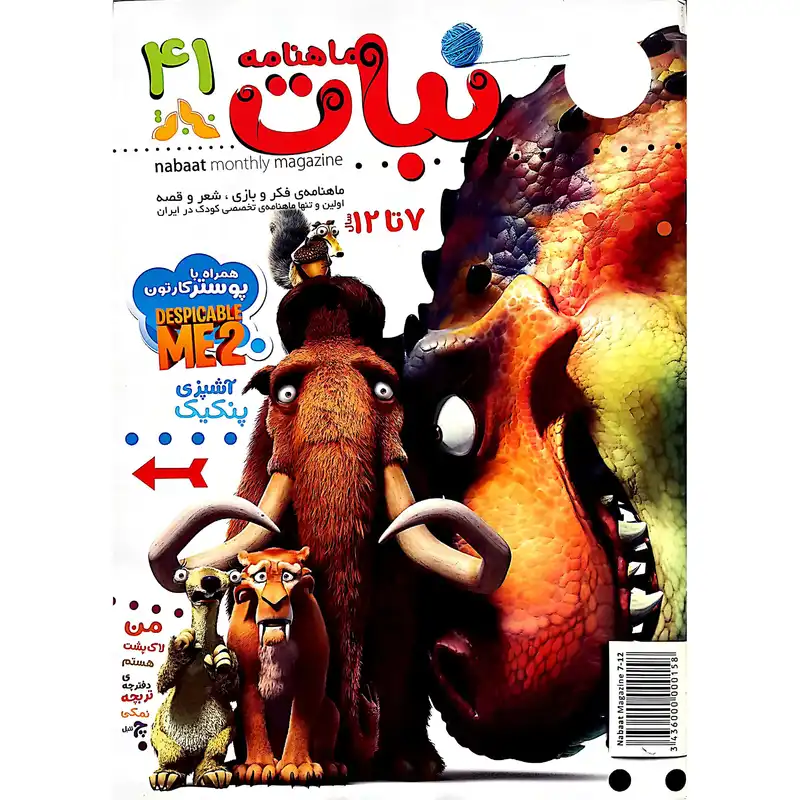 ماهنامه نبات شماره 41