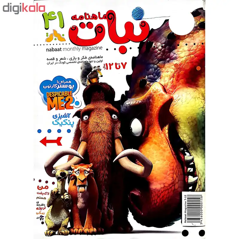 ماهنامه نبات شماره 41