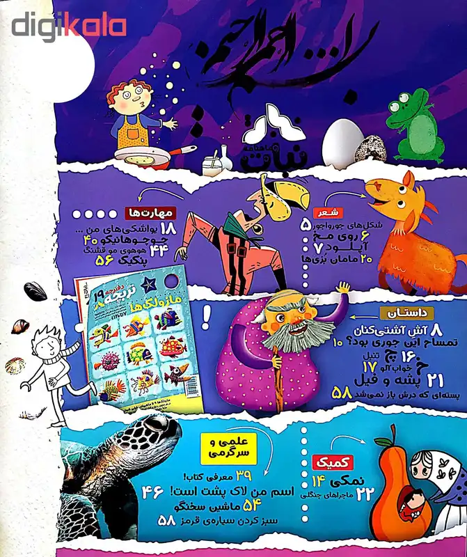 ماهنامه نبات شماره 41