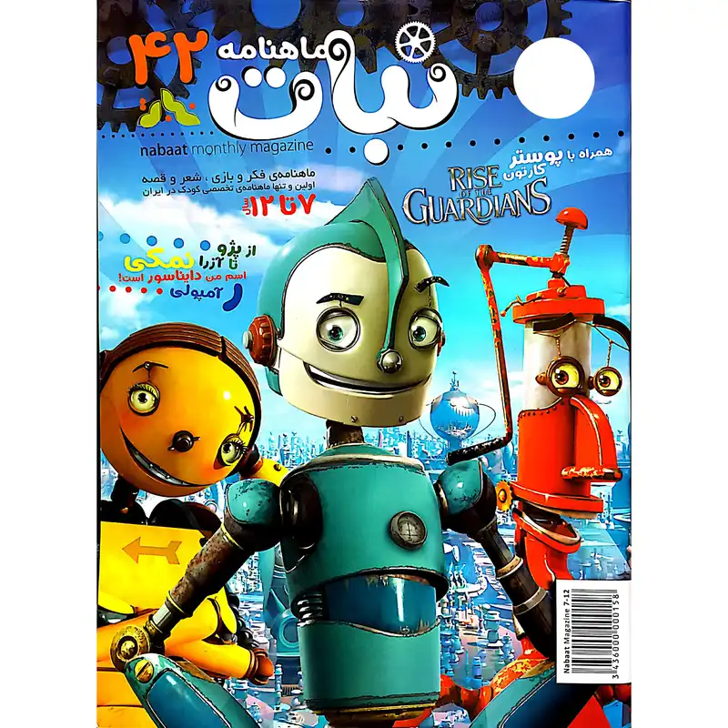 ماهنامه نبات شماره 42