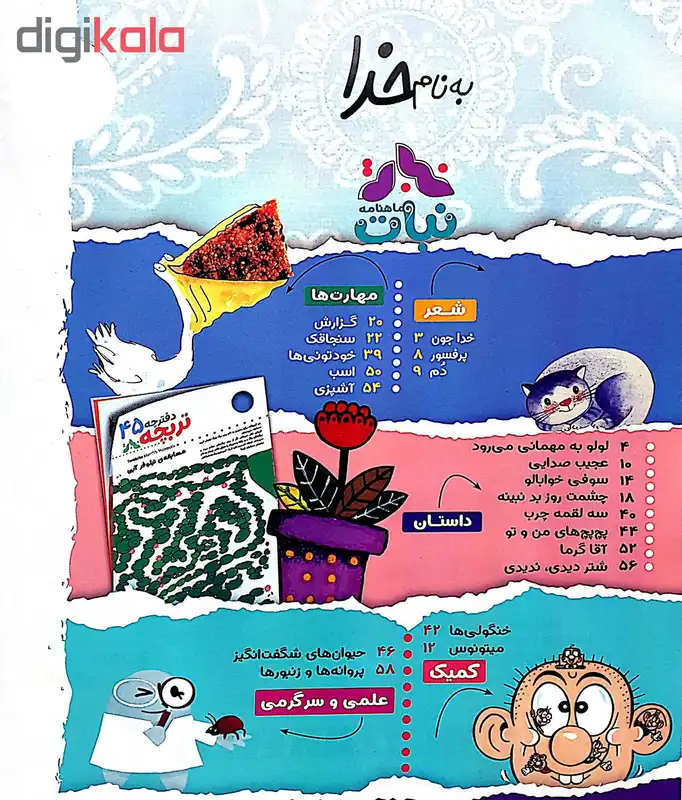 ماهنامه نبات شماره 67