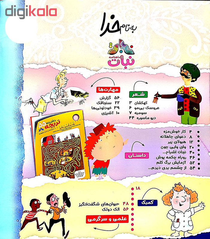 ماهنامه نبات شماره 77 ماهنامه نبات شماره 77