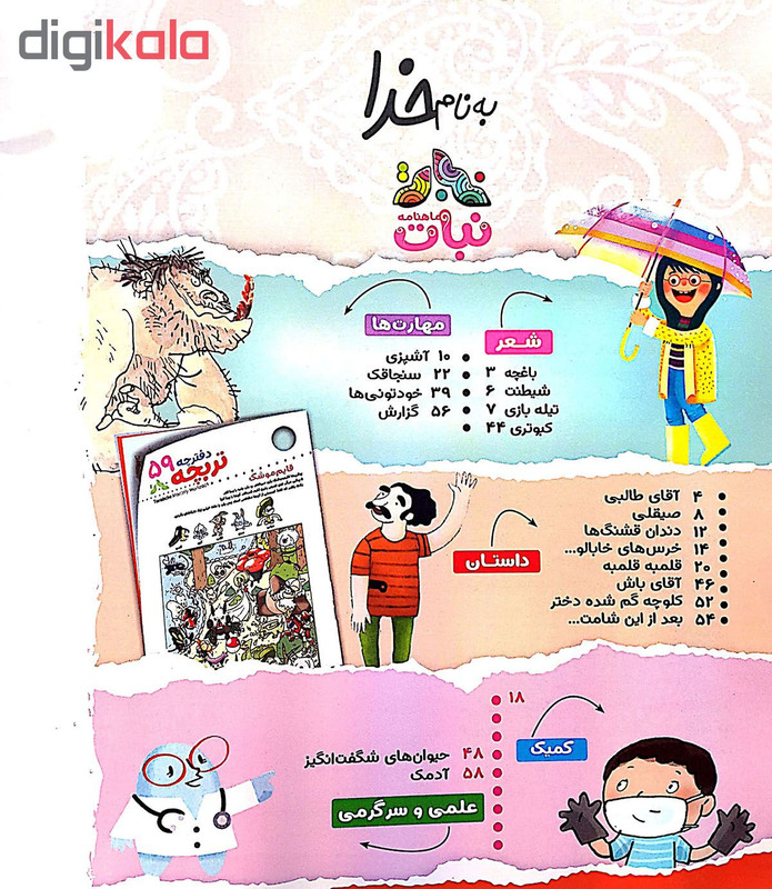 ماهنامه نبات شماره 82