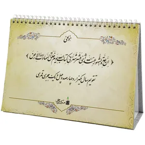 تقویم رومیزی سال 1441 هجری قمری مکتب وحی مدل 369
