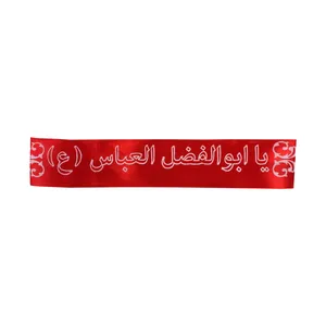 سربند عزاداری طرح یا ابولفضل العباس