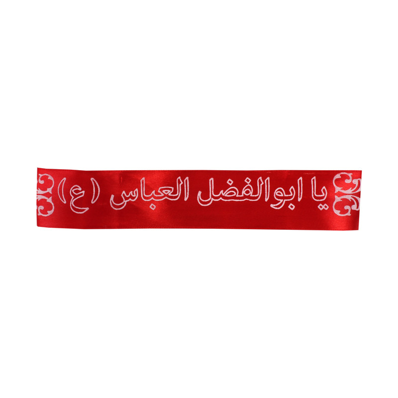 سربند عزاداری طرح یا ابولفضل العباس
