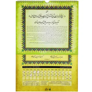 تقویم دیواری سال 1441 قمری مکتب وحی مدل 963