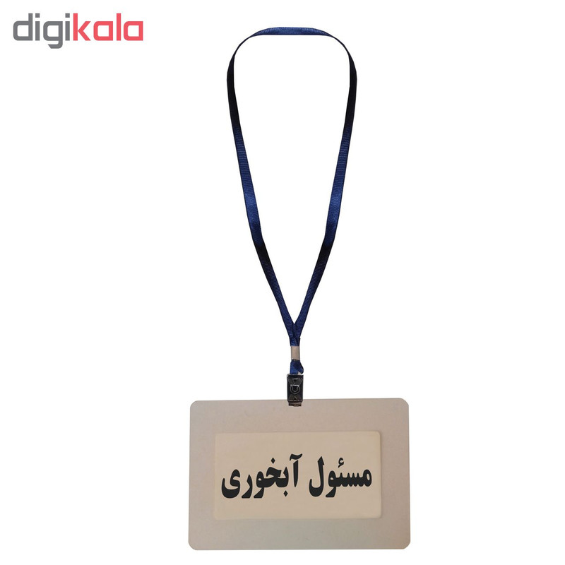 کارت شناسایی طرح مسئول آبخوری مدل G12