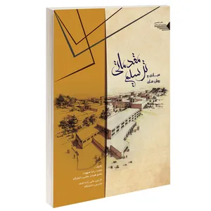 کتاب مبانی و روش های ترسیم مقدماتی اثر محمدرضا مبهوت و نازنین علی زاده قناد انتشارات طحان