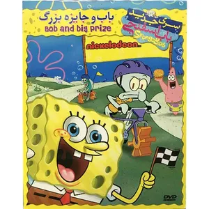 انیمیشن باب اسفنجی باب و جایزه بزرگ اثر رابرت جیلر نشر تصویر دنیای هنر