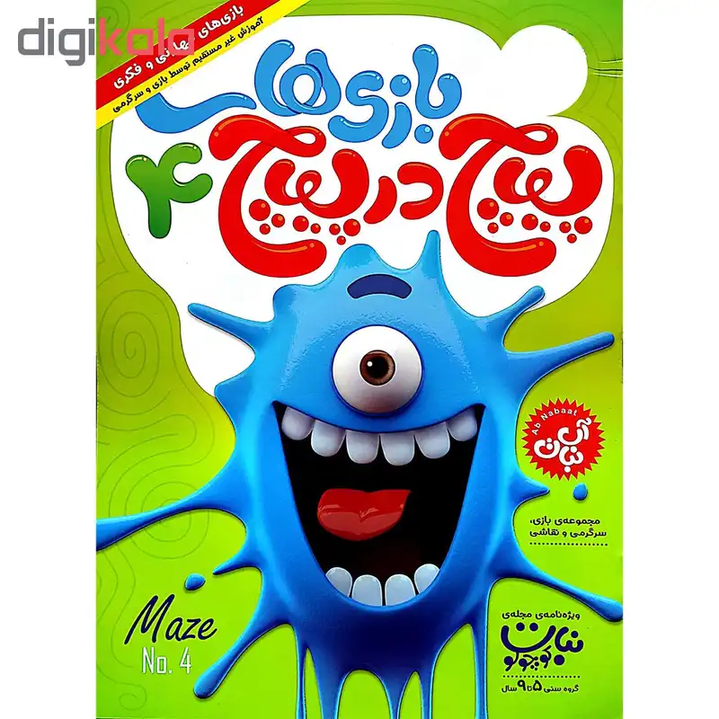 ویژه نامه مجله نبات بازی های پیچ در پیچ 4