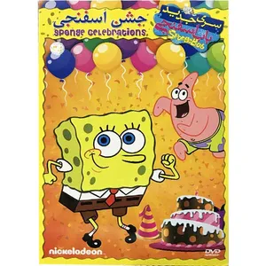 انیمیشن باب اسفنجی جشن اسفنجی اثر رابرت جیلر نشر پخش دنیای هنر