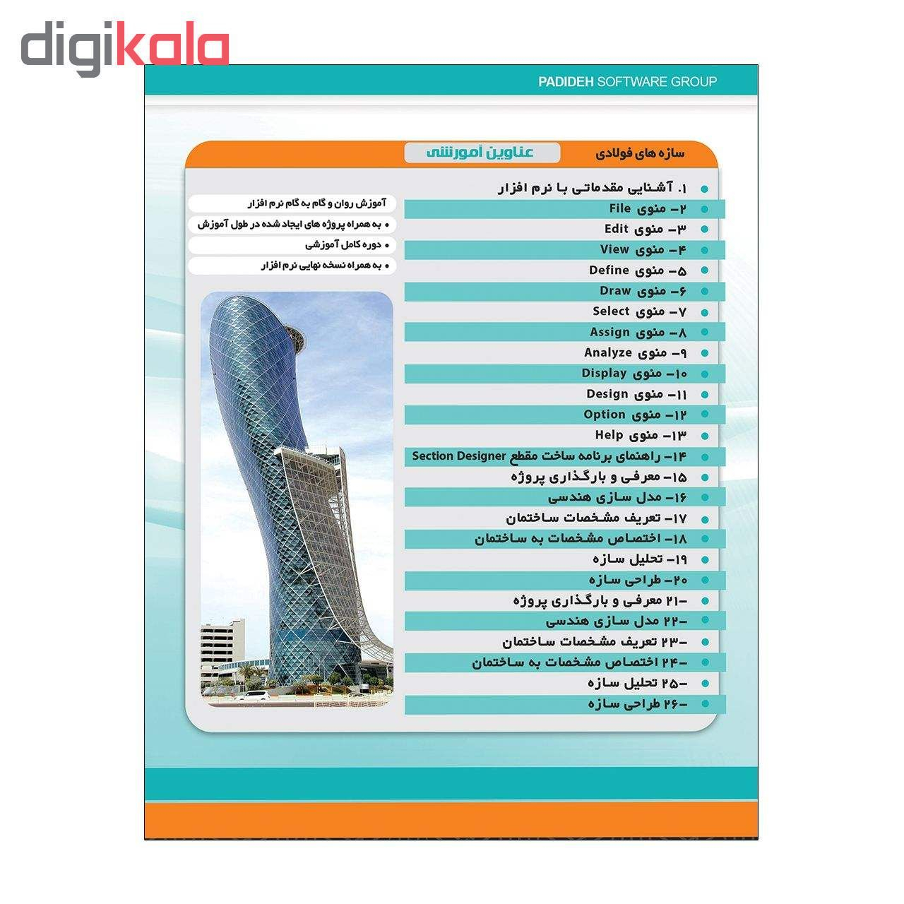 نرم افزار آموزش ETABS نشر پدیده به همراه نرم افزار آموزش SAFE نشر پدیده