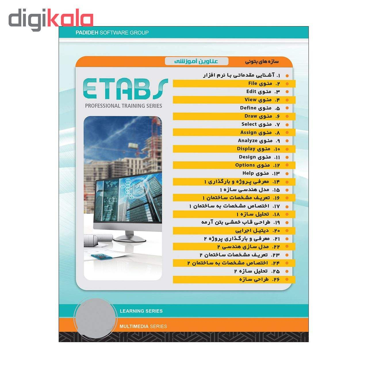 نرم افزار آموزش ETABS نشر پدیده به همراه نرم افزار آموزش SAFE نشر پدیده