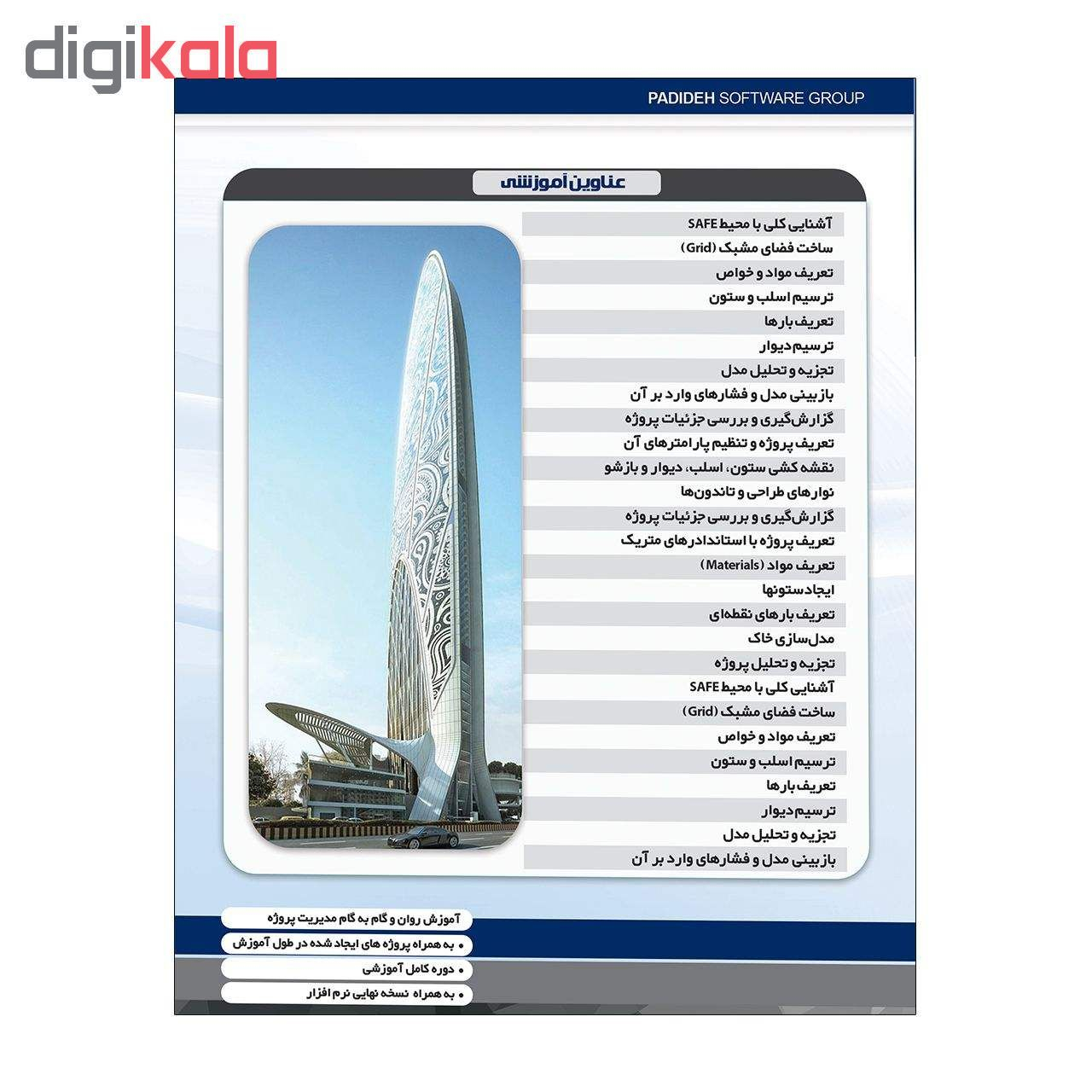 نرم افزار آموزش ETABS نشر پدیده به همراه نرم افزار آموزش SAFE نشر پدیده