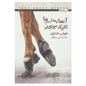 کتاب کتاب دیگران 2 اثر هوراس مک کوی