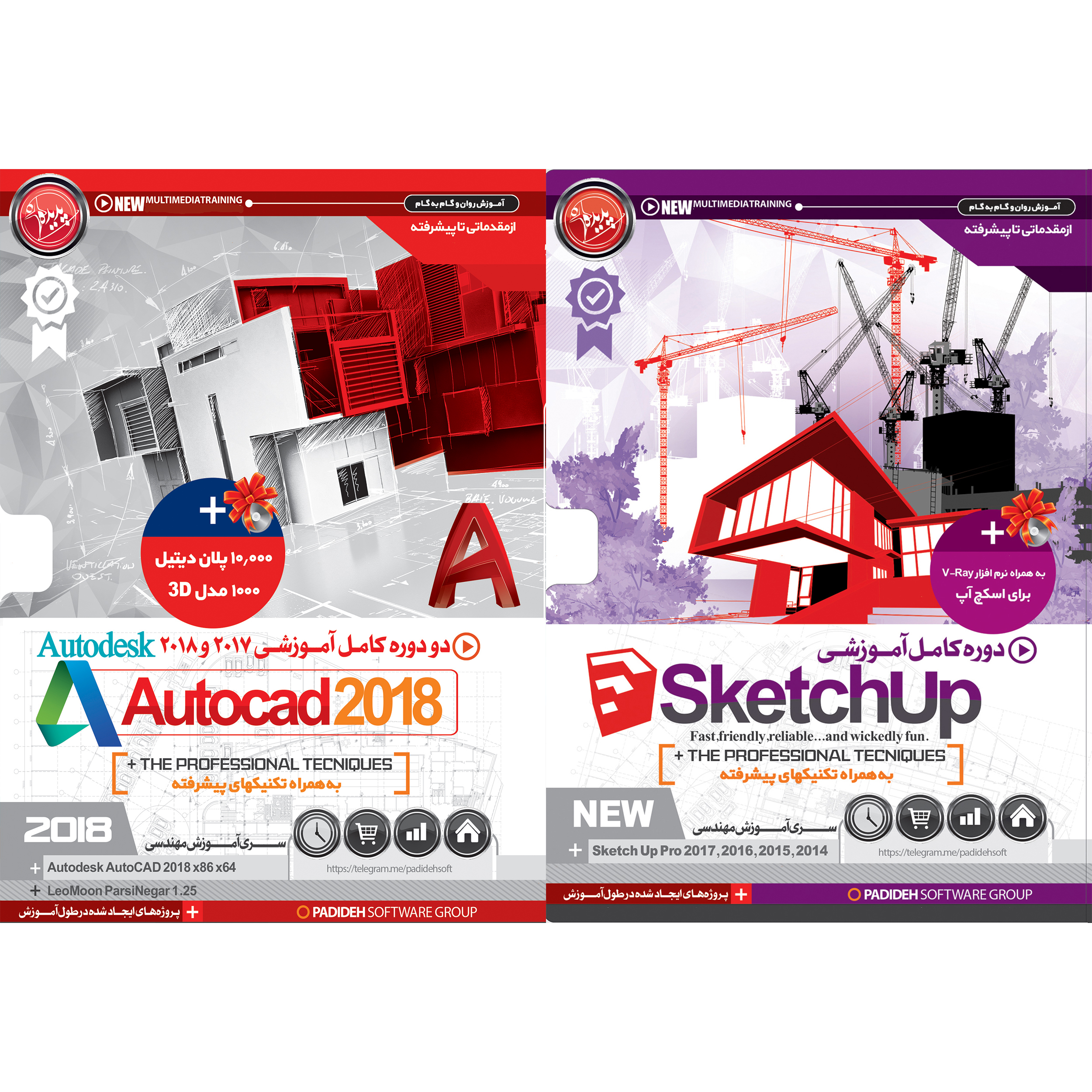 نرم افزار آموزش SketchUP نشر پدیده به همراه نرم افزار آموزش AUTOCAD نشر پدیده