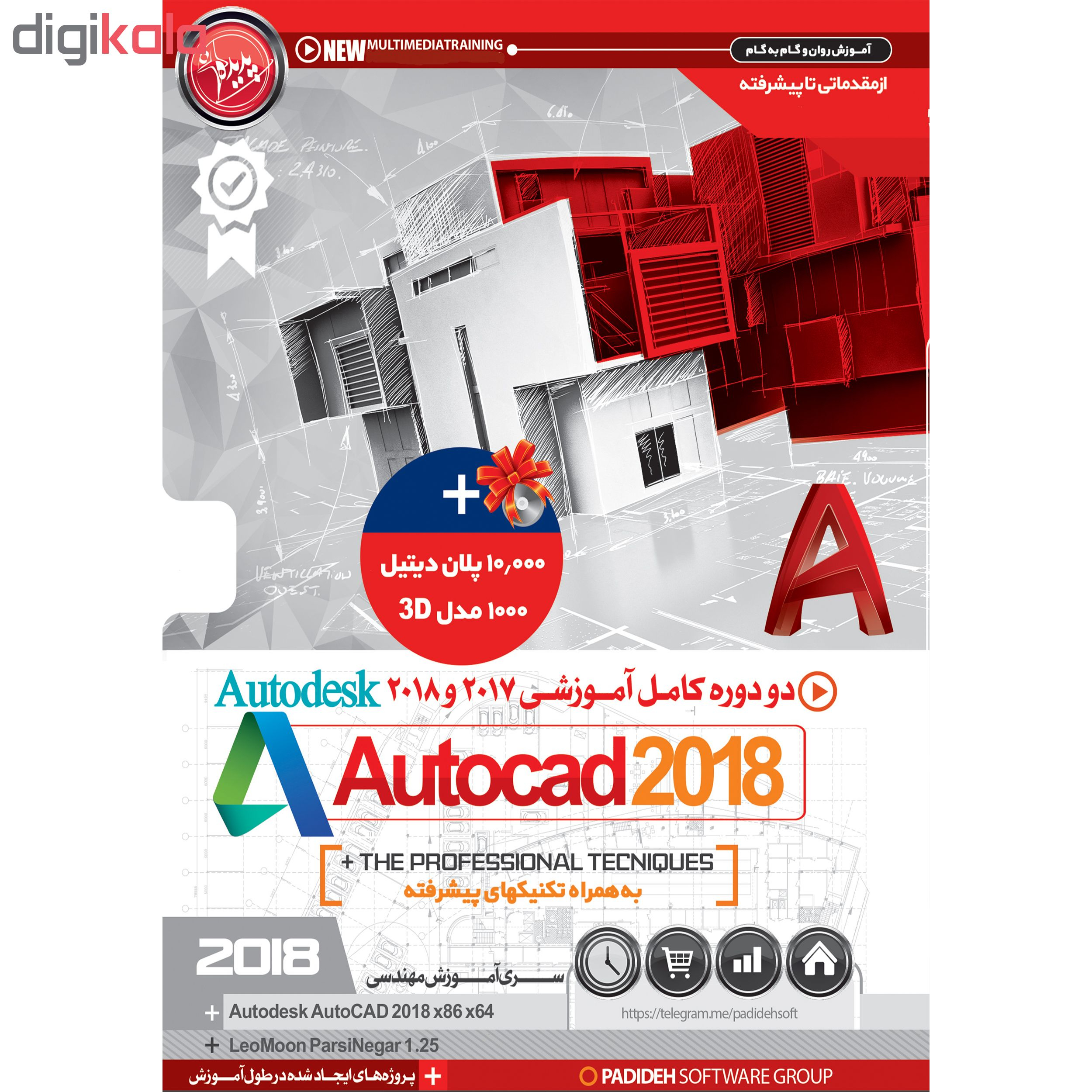نرم افزار آموزش SketchUP نشر پدیده به همراه نرم افزار آموزش AUTOCAD نشر پدیده
