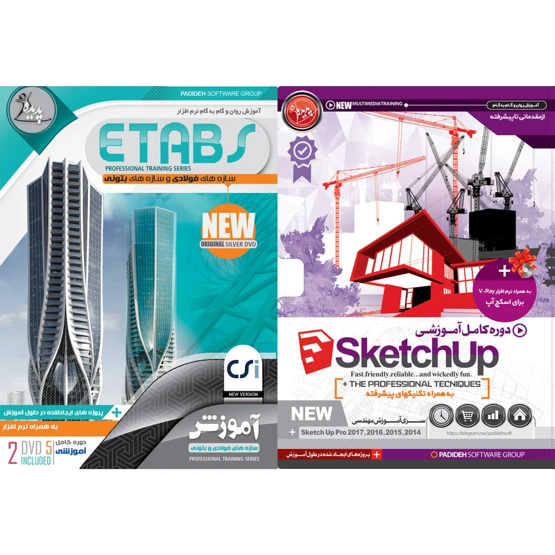 نرم افزار آموزش SketchUP نشر پدیده به همراه نرم افزار آموزش ETABS نشر پدیده