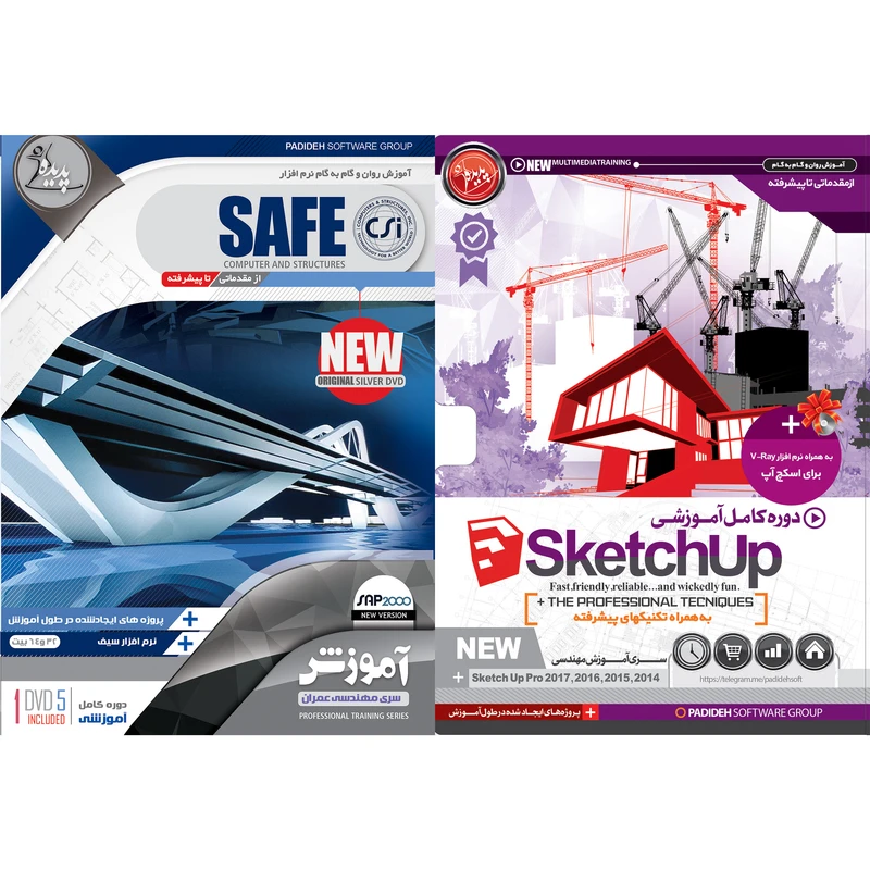 نرم افزار آموزش SketchUP نشر پدیده به همراه نرم افزار آموزش SAFE نشر پدیده