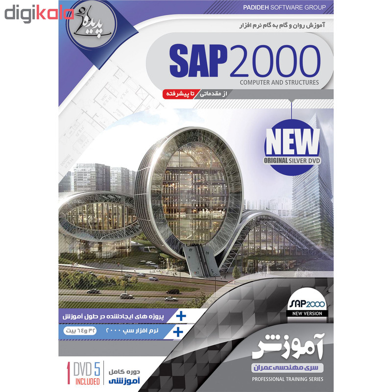 نرم افزار آموزش SketchUP نشر پدیده به همراه نرم افزار آموزش SAP 2000 نشر پدیده