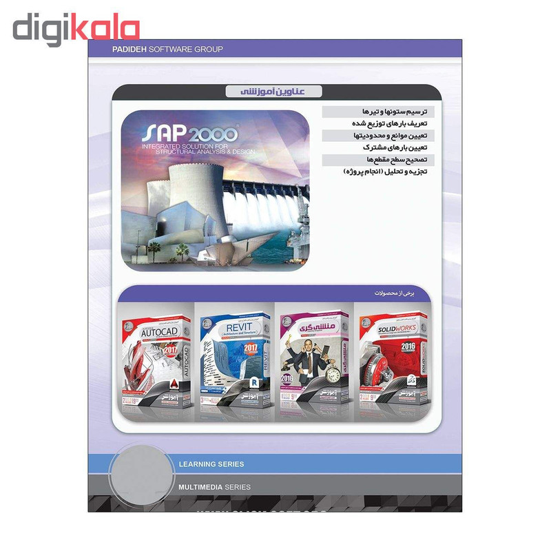 نرم افزار آموزش SketchUP نشر پدیده به همراه نرم افزار آموزش SAP 2000 نشر پدیده