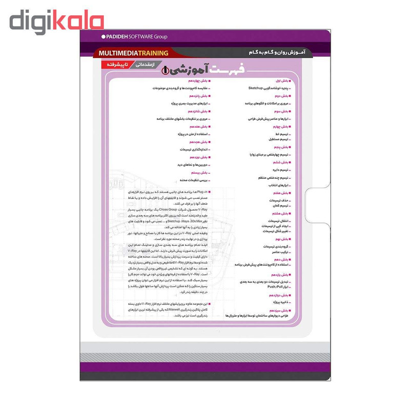 نرم افزار آموزش SketchUP نشر پدیده به همراه نرم افزار آموزش SAP 2000 نشر پدیده