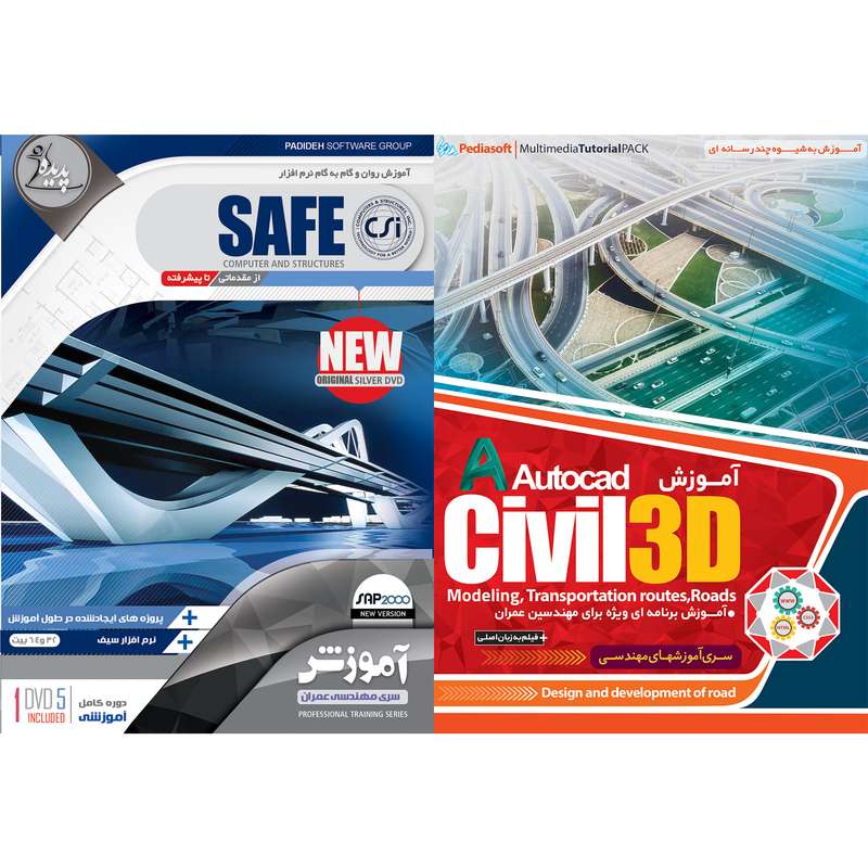 نرم افزار آموزش CIVIL 3D نشر پدیا سافت به همراه نرم افزار آموزش SAFE نشر پدیده نرم افزار آموزش CIVIL 3D نشر پدیا سافت به همراه نرم افزار آموزش SAFE نشر پدیده