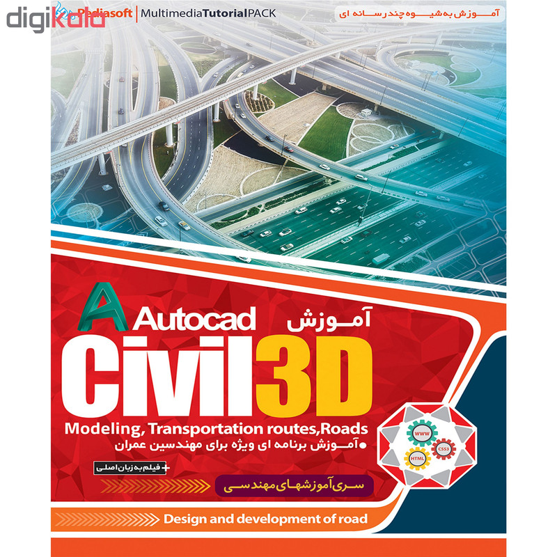 نرم افزار آموزش CIVIL 3D نشر پدیا سافت به همراه نرم افزار آموزش SAFE نشر پدیده نرم افزار آموزش CIVIL 3D نشر پدیا سافت به همراه نرم افزار آموزش SAFE نشر پدیده