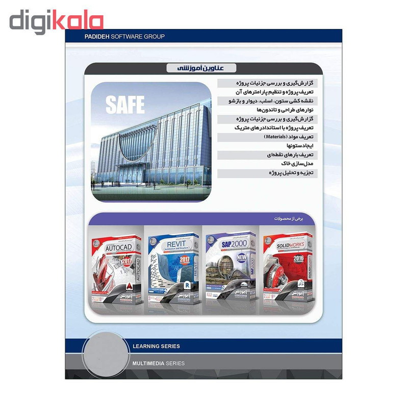 نرم افزار آموزش CIVIL 3D نشر پدیا سافت به همراه نرم افزار آموزش SAFE نشر پدیده نرم افزار آموزش CIVIL 3D نشر پدیا سافت به همراه نرم افزار آموزش SAFE نشر پدیده