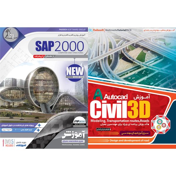 نرم افزار آموزش CIVIL 3D نشر پدیا سافت به همراه نرم افزار آموزش SAP 2000 نشر پدیده نرم افزار آموزش CIVIL 3D نشر پدیا سافت به همراه نرم افزار آموزش SAP 2000 نشر پدیده