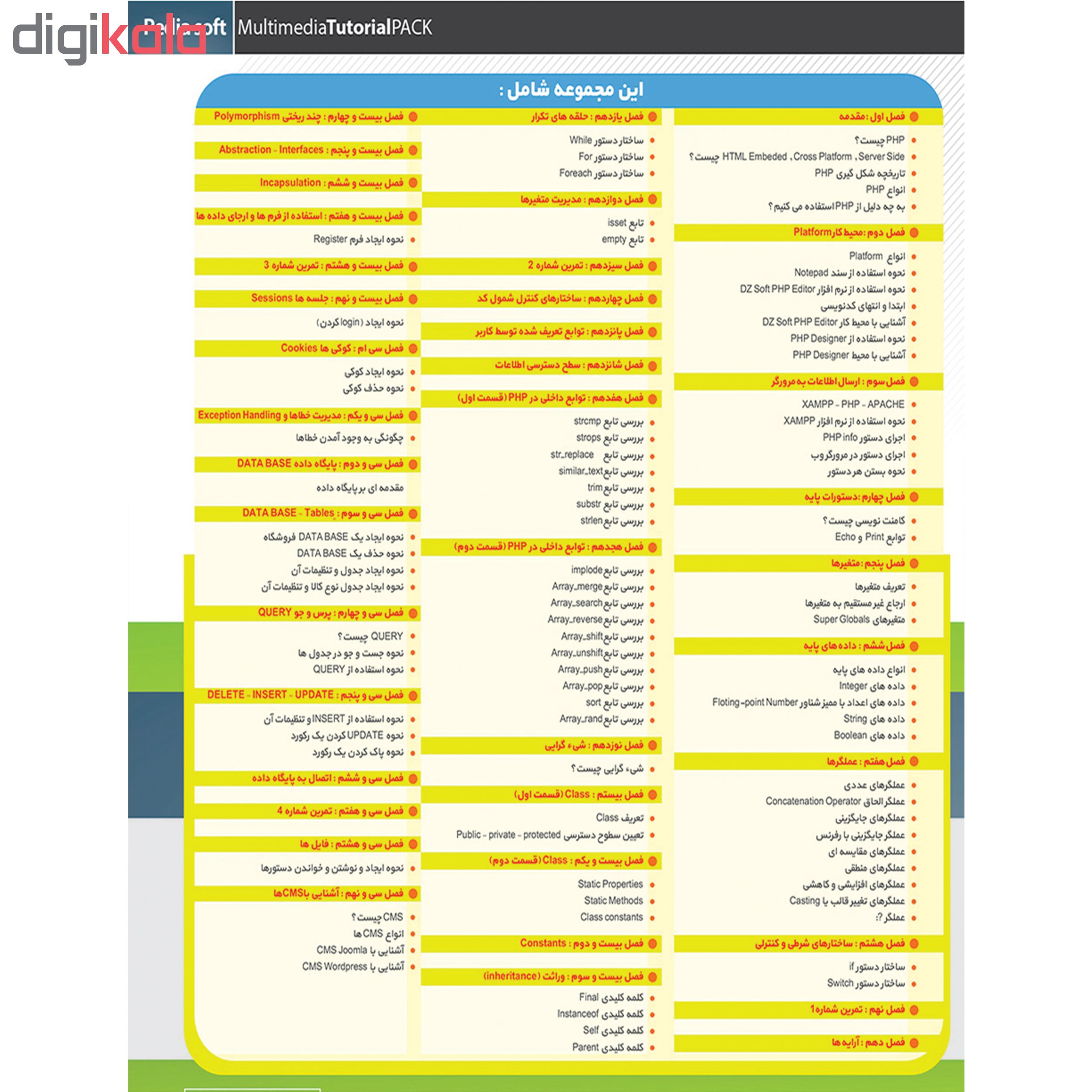 نرم افزار آموزش PHP نشر پدیا سافت به همراه نرم افزار آموزش داینامیک طراحی سایت ASP.Net نشر پدیا سافت