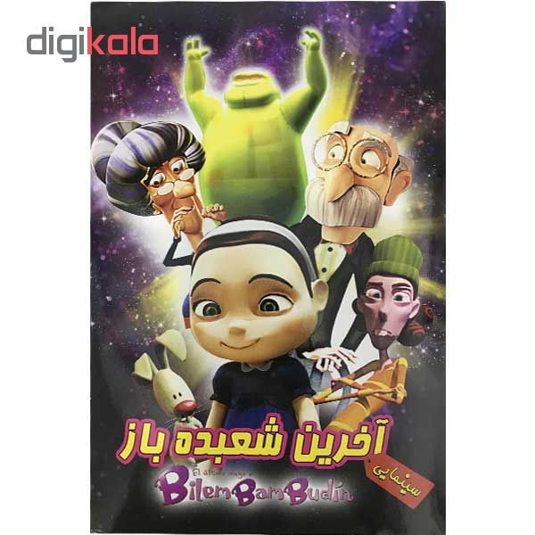 انیمیشن آخرین شعبده باز اثر دیو فلیشر