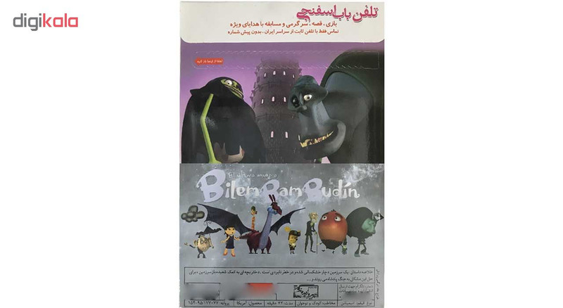انیمیشن آخرین شعبده باز اثر دیو فلیشر