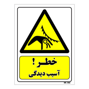 تابلو ایمنی مستر راد طرح خطر آسیب دیدگی کد THY005