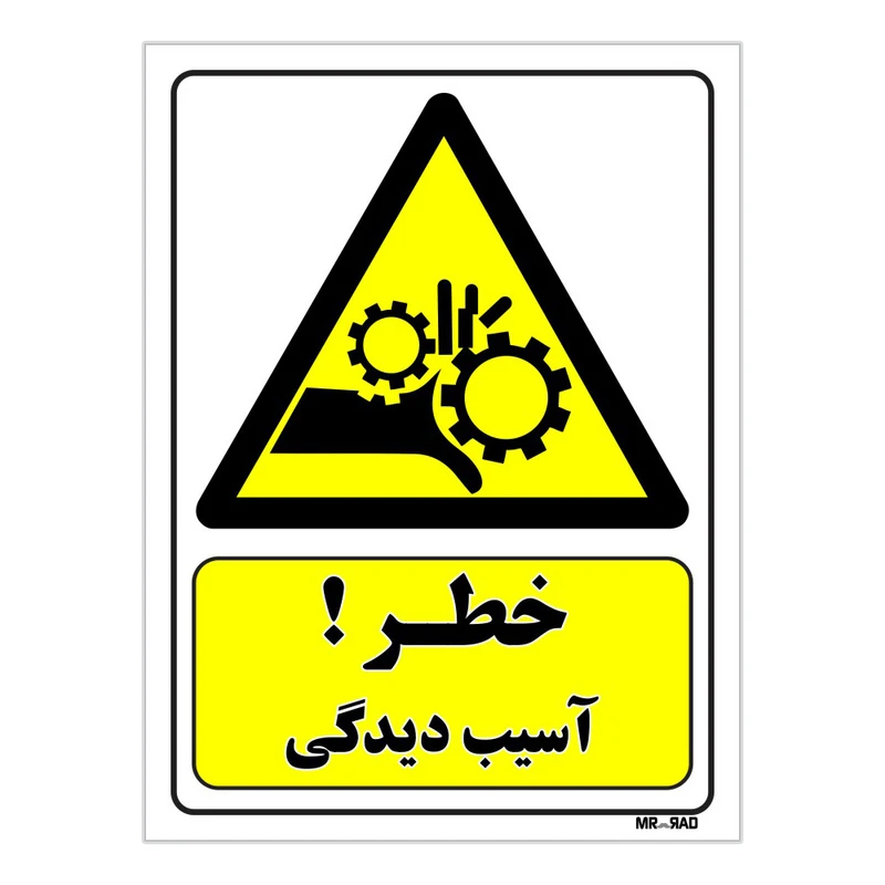 تابلو ایمنی مستر راد طرح خطر آسیب دیدگی کد THY015