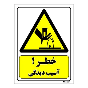 تابلو ایمنی مستر راد طرح خطر آسیب دیدگی کد THY016