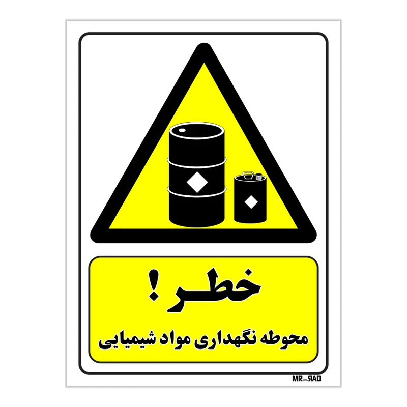 تابلو ایمنی مستر راد طرح خطر محوطه نگهداری مواد شیمیایی کد THY019