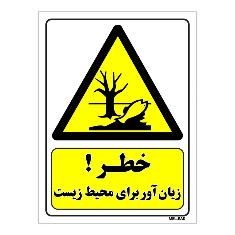 تابلو ایمنی مستر راد طرح خطر زیان آور برای محیط زیست کد THY024