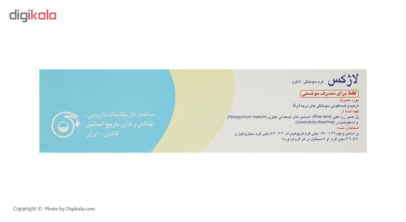 کرم ضد سوختگی باریج اسانس مدل Lagex مقدار 50 گرم