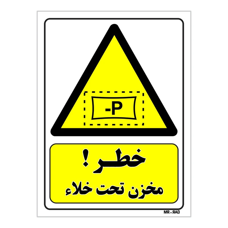 تابلو ایمنی مستر راد طرح خطر مخزن تحت خلاء کد THY032