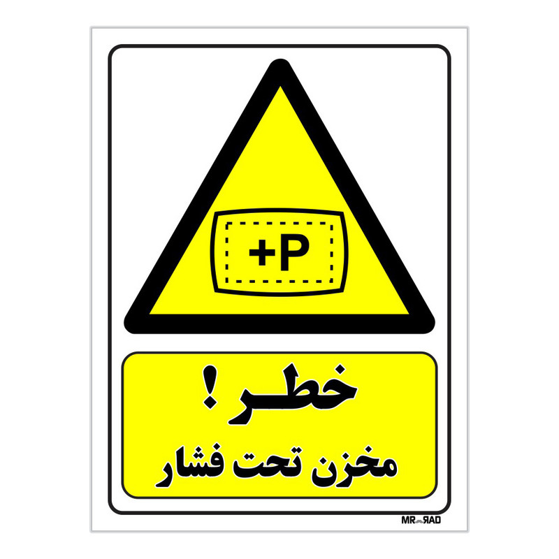 تابلو ایمنی مستر راد طرح خطر مخزن تحت فشار کد THY033